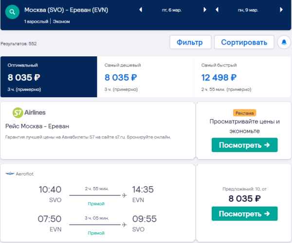 Авиабилеты из москвы в армении авиабилеты екатеринбург краснодар прямой рейс цены