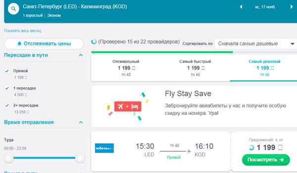 авиабилет санкт петербург калининград прямой рейс цена