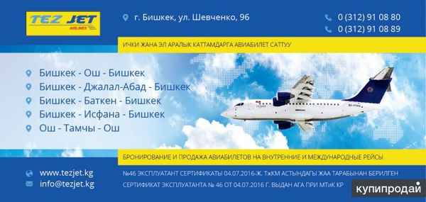 билет на самолет в кыргызстан цена