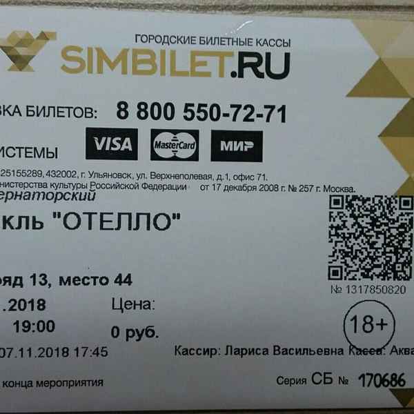 Билеты в ульяновск