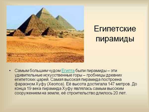Рассказ о египетских пирамидах