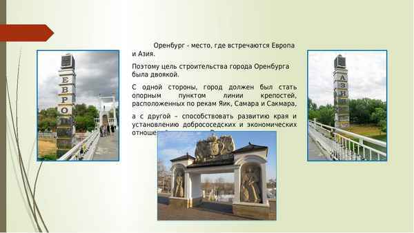 Достопримечательности Оренбурга: 35 мест с фото и описаниями